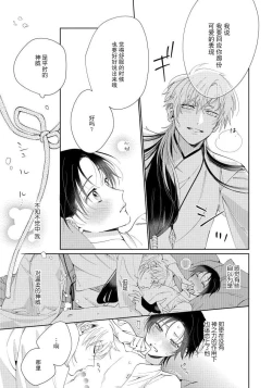 Page 84 of Ore no Oshi wa "Kami5