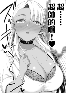 Page 12 of Kasshoku Gal GyakuRa Suikan+ Fantia