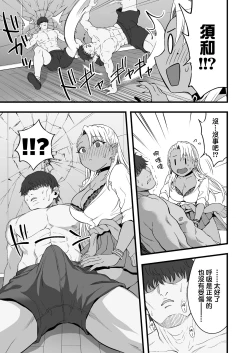 Page 15 of Kasshoku Gal GyakuRa Suikan+ Fantia