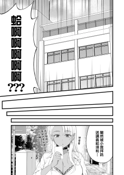 Page 7 of Kasshoku Gal GyakuRa Suikan+ Fantia