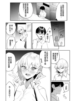 Page 18 of Sei Chishiki 0 no Doukyuusei ni Ore no Onanii o Mi rareta Kekka…