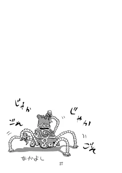 Page 25 of Ienai Iwanai