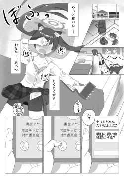 Page 4 of ShiroSeri Hatsujouki Seishori Kankei Gainen Echi Manga