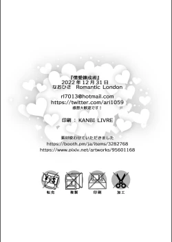 Page 29 of Jouai Renseijutsu