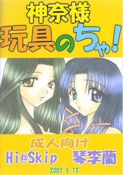 Page 35 of Kanna-sama Omocha no Cha