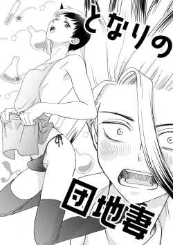 Page 2 of Tonari no Danchi Tsuma