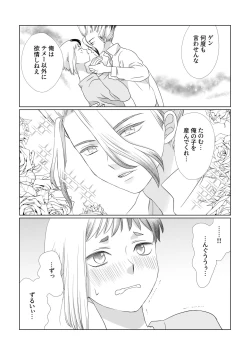 Page 27 of Kimi no Afureru Ai o