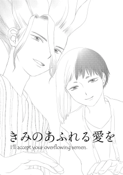 Page 2 of Kimi no Afureru Ai o