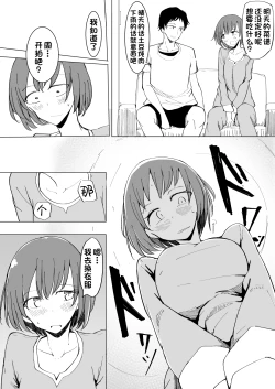 Page 15 of Onii no Naka ni wa Watashi Shika Inai