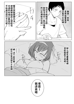 Page 49 of Onii no Naka ni wa Watashi Shika Inai