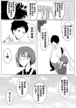 Page 70 of Onii no Naka ni wa Watashi Shika Inai