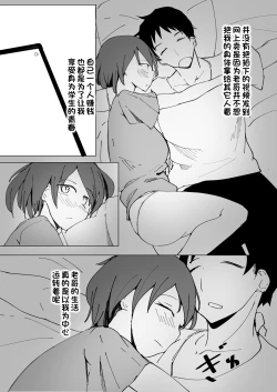 Page 81 of Onii no Naka ni wa Watashi Shika Inai