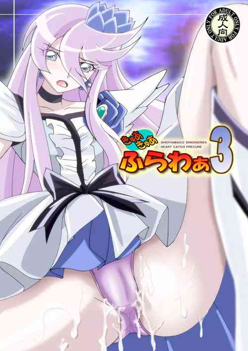[Shioya (Shioya Maico)] Cute Flower 3 (Heart Catch Precure!)