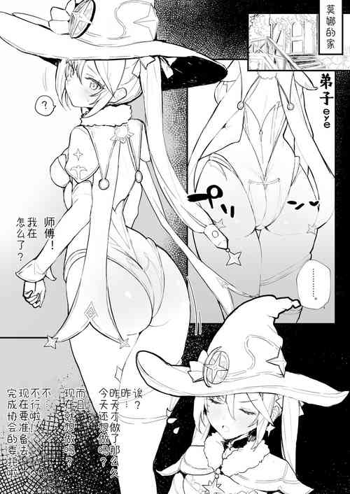 Download Mona no Deshi ni Naritakatta