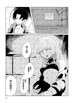 Page 22 of Maguwai no Uta | 交合之歌