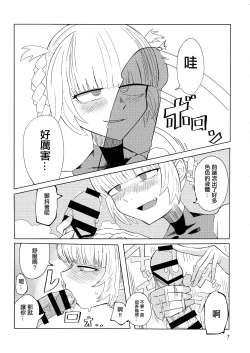 Page 9 of Maguwai no Uta | 交合之歌