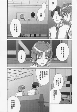 Page 12 of Sukitooru Kimochi | 清澈透明的情感