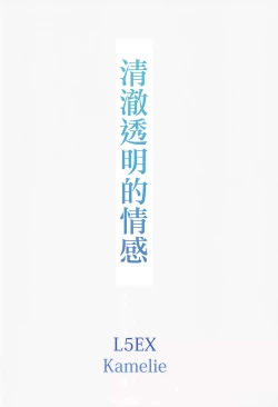 Page 34 of Sukitooru Kimochi | 清澈透明的情感