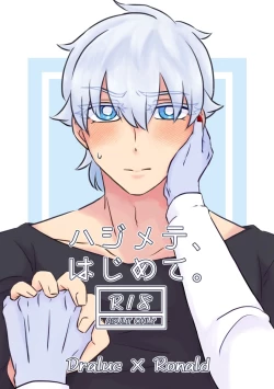 Page 1 of Hajimete, Hajimete.