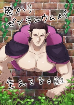 Page 1 of Kabe Kara Zenranium ga Haeteru.