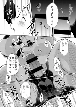 Page 19 of Ippai Dashite ne Hana-chan