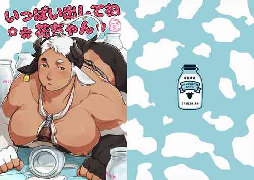 Download Ippai Dashite ne Hana-chan