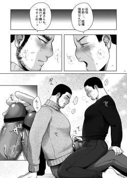 Page 12 of Seme ga Inai Aida ni Uke ga Futari de Ichaicha Chucchu Shiteta.