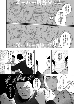 Page 7 of Seme ga Inai Aida ni Uke ga Futari de Ichaicha Chucchu Shiteta.