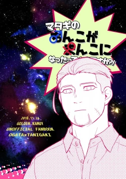 Page 30 of Matagi no Chinko ga Manko ni Nattatte Hontou Desuka?!