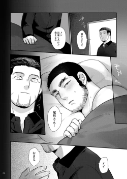 Page 7 of Matagi no Chinko ga Manko ni Nattatte Hontou Desuka?!