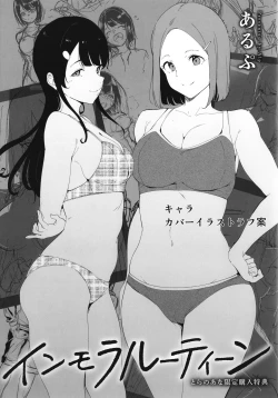 Page 200 of IMMORAL ROUTINE