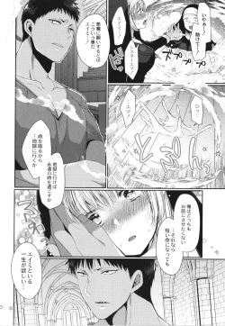 Page 193 of Junai Holic