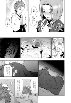 Page 16 of Hajimari no Delta