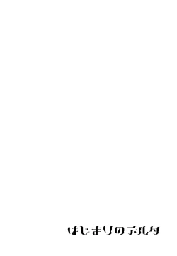 Page 3 of Hajimari no Delta