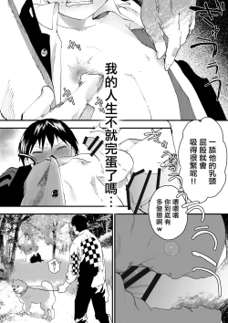 Page 34 of Hatsutaiken wa Chikan! Rinkan! Mesu Ochi Jigoku! | 初体验但是痴汉!轮奸!雌堕地狱!