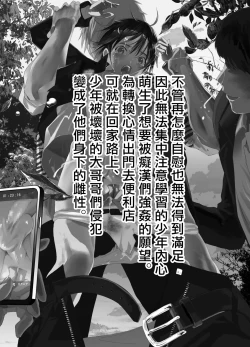 Page 3 of Hatsutaiken wa Chikan! Rinkan! Mesu Ochi Jigoku! | 初体验但是痴汉!轮奸!雌堕地狱!