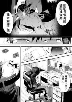 Page 5 of Hatsutaiken wa Chikan! Rinkan! Mesu Ochi Jigoku! | 初体验但是痴汉!轮奸!雌堕地狱!