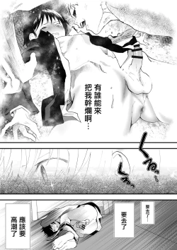 Page 9 of Hatsutaiken wa Chikan! Rinkan! Mesu Ochi Jigoku! | 初体验但是痴汉!轮奸!雌堕地狱!