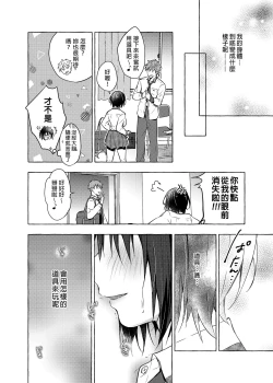 Page 21 of TS Akira-kun no Seiseikatsu 4