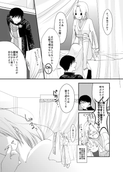 Page 23 of Gusha no Tama