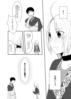 Page 27 of Gusha no Tama