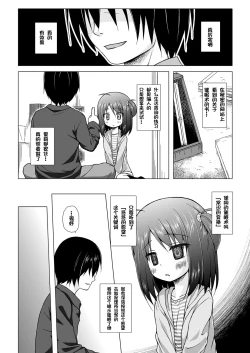 Page 9 of Ayatsuri Ningyou na Mainichi no Naka de