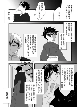 Page 12 of Yakusai to Koi Mawari