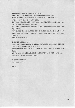 Page 32 of Naisho no Makinami