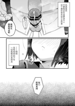 Page 25 of Naritakunai no ni Succubus ni Natte Shimatta Yamada-san Densha Rankou Hen