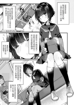 Page 5 of Naritakunai no ni Succubus ni Natte Shimatta Yamada-san Densha Rankou Hen