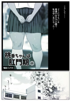 Page 7 of Momoka-chan wa Koumonki 1