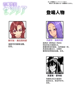 Page 2 of Touma Senki Cecilia Ch. 27