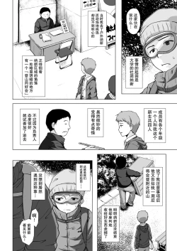 Page 3 of Monokemono Hachi-ya