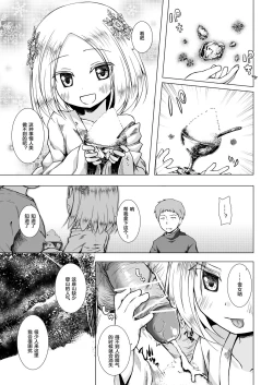 Page 8 of Monokemono Hachi-ya